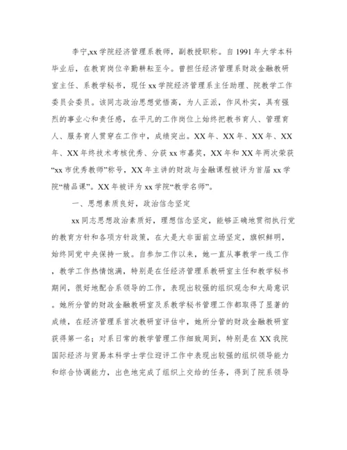 大学教师优秀共产党员先进事迹.docx