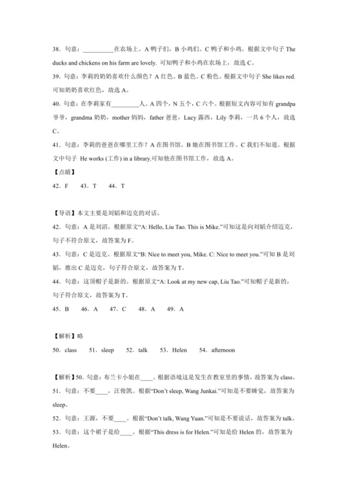 3升4 衔接 测试卷-小学英语四年级上册 译林版（三起）（含答案）