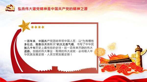 学习中国共产党成立100周年大会讲话PPT