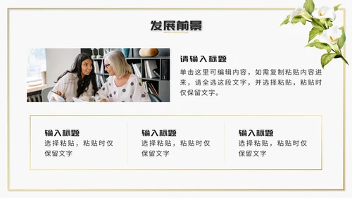 绿色清新文艺风企业介绍PPT模板