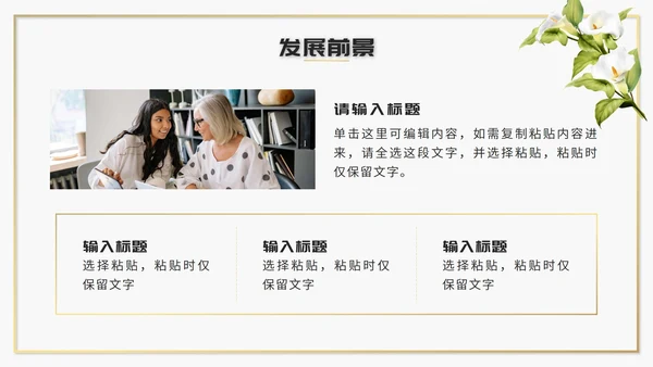 绿色清新文艺风企业介绍PPT模板