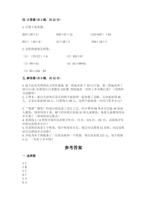 人教版四年级下册数学期中测试卷【考点提分】.docx