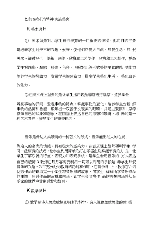 小学美育考核知识点