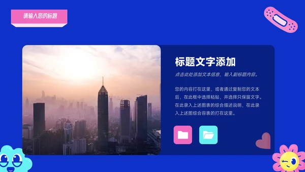 红蓝霓虹创意元素活动复盘分析PPT模板