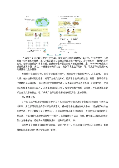五年级下册数学教案 44 通分 北京版 1