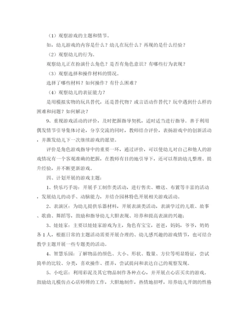 精编之幼儿园小班下学期教育教学计划范本四篇.docx