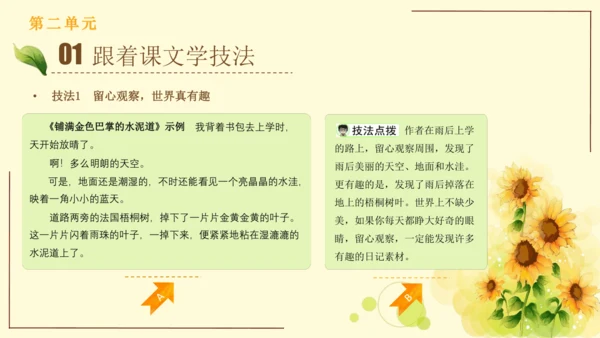 统编版语文三年级上册2024-2025学年度第二单元习作：写日记（课件）