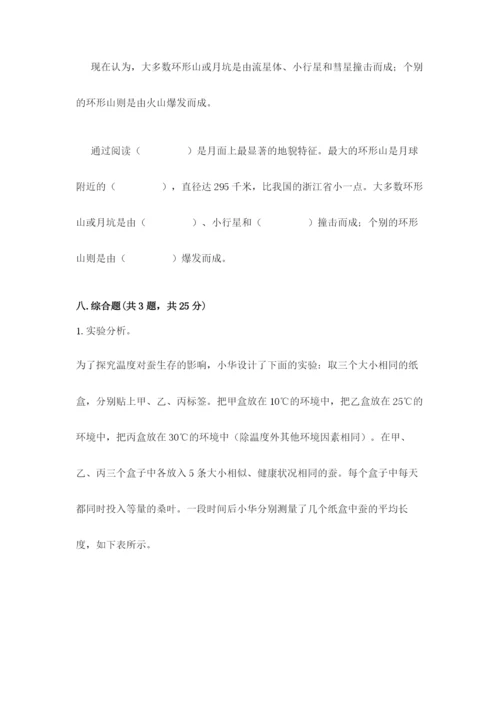 教科版科学三年级下册 期末测试卷精品【预热题】.docx