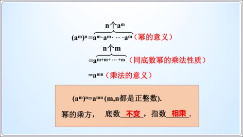 14.1.2 幂的乘方【人教版八（上）数学精简课堂课件】(共19张PPT)