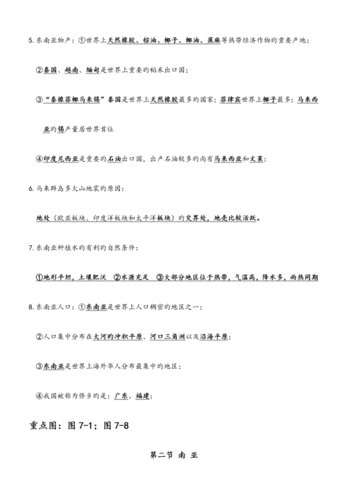 2023年湘教版七年级下册地理知识点.docx