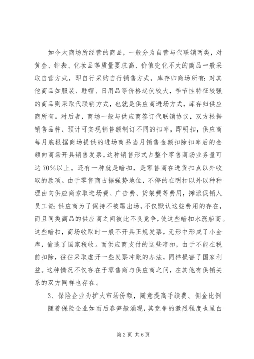 商业贿赂调研报告.docx