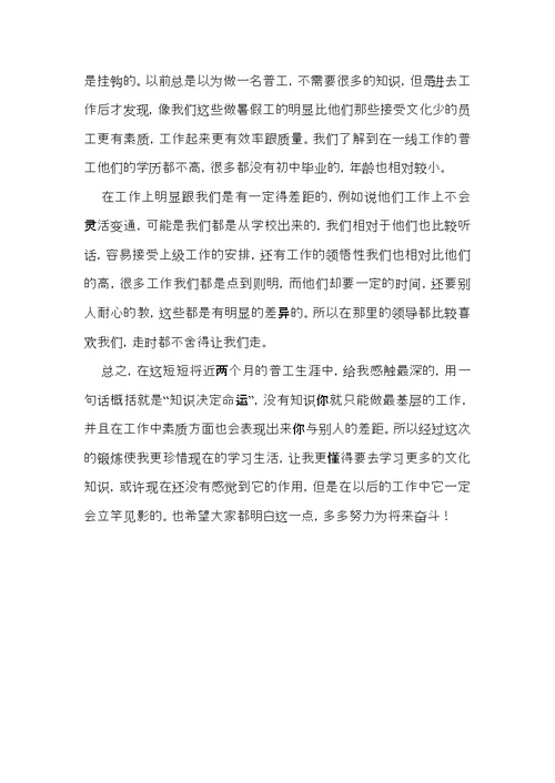 关于暑假社会实践心得体会四篇