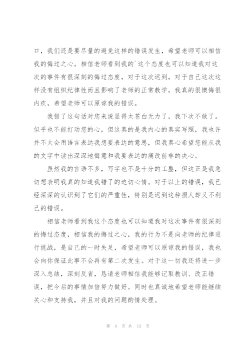 早上上课迟到检讨书（6篇）.docx