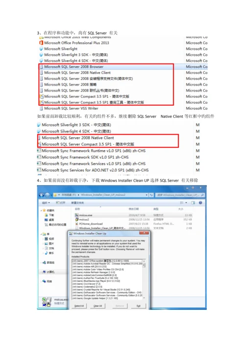 安装SQL-Server--注意及问题解决.docx