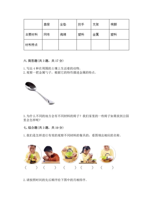 教科版科学二年级上册《期末测试卷》1套.docx