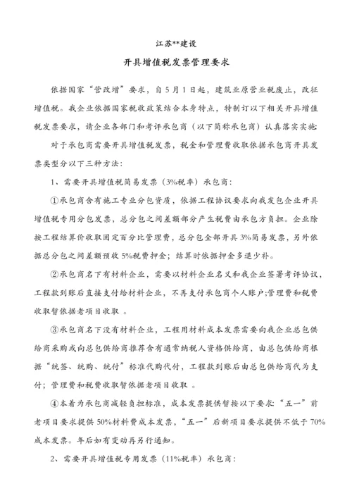 建筑工程业增值税发票管理详细规定.docx
