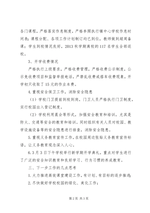 古城小学安全检查汇报材料 (2).docx