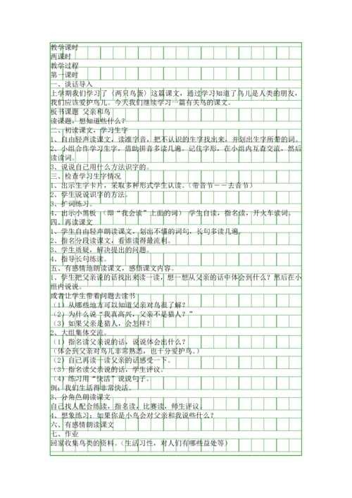 二年级语文上册第七单元教学设计(人教版).docx