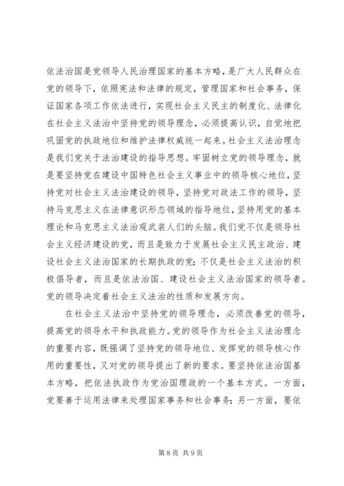 党的领导是社会主义法治的根本保证.docx