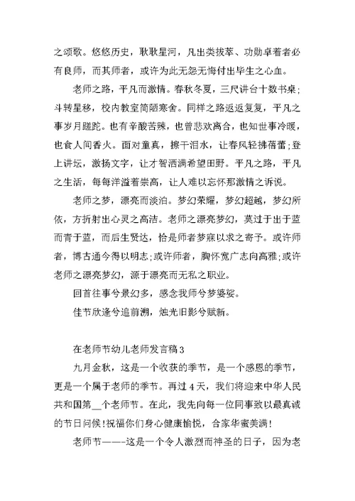 在教师节幼儿教师发言稿