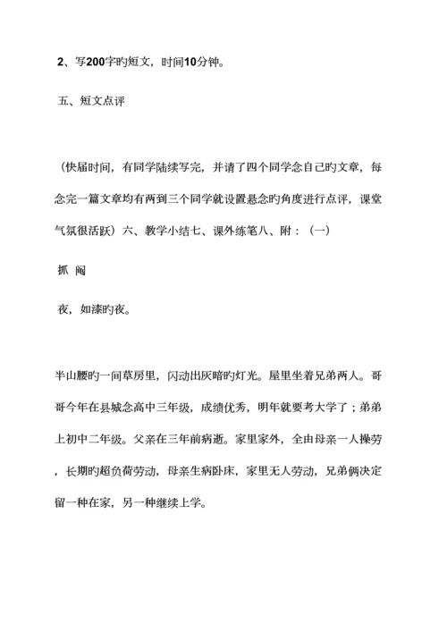 2023年小升初作文训练教案.docx