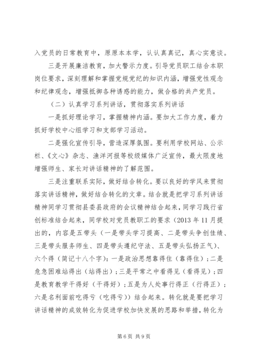 学校两学一做调研报告范文.docx