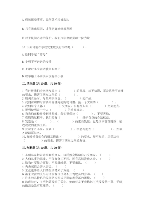 部编版道德与法治四年级下册 期末测试卷附完整答案（必刷）.docx