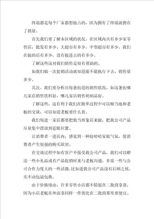 2022销售助理述职报告1
