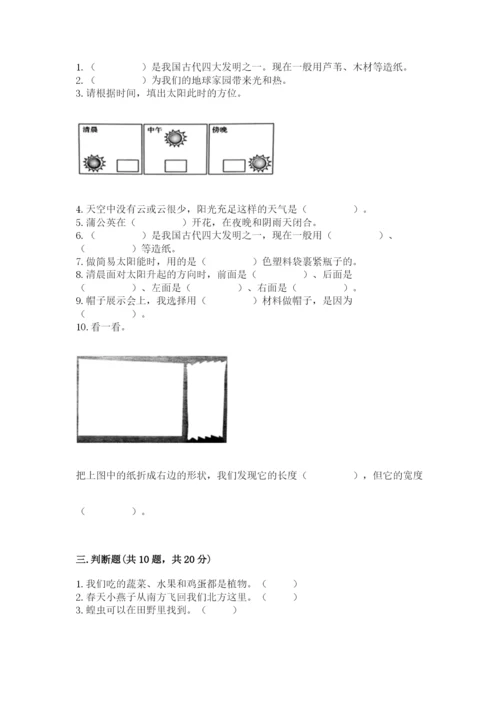 教科版二年级上册科学期末测试卷（有一套）word版.docx