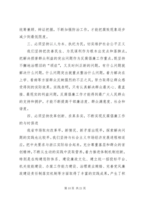 深入推进党风廉政建设和反腐败斗争.docx