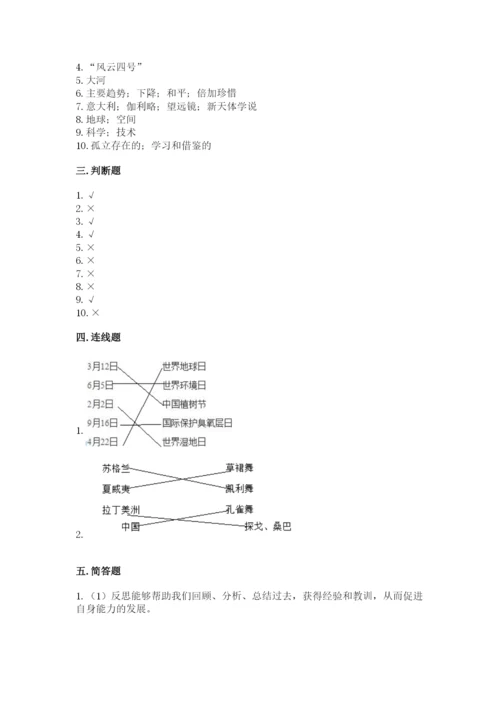 新部编版六年级下册道德与法治期末测试卷附完整答案【必刷】.docx