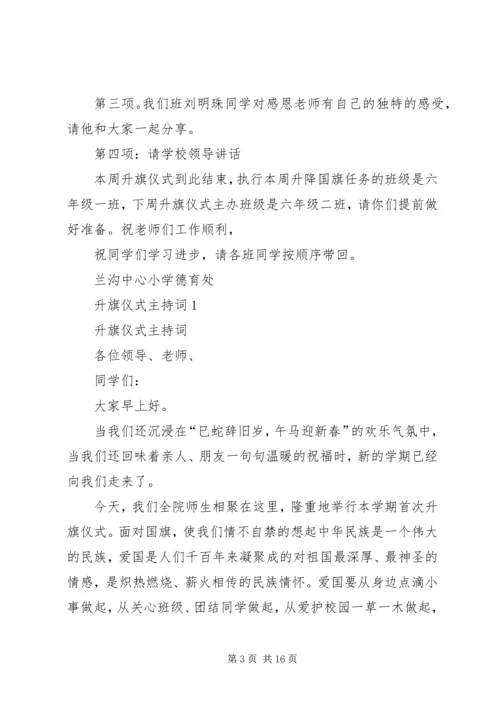 升旗仪式文明交通进校园主持词 (2).docx