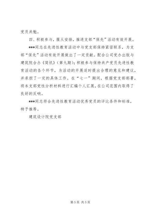 推荐某同志优秀党员的申报材料 (2).docx