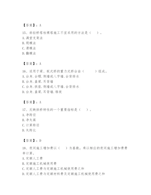 2024年一级造价师之建设工程技术与计量（交通）题库及完整答案【精品】.docx