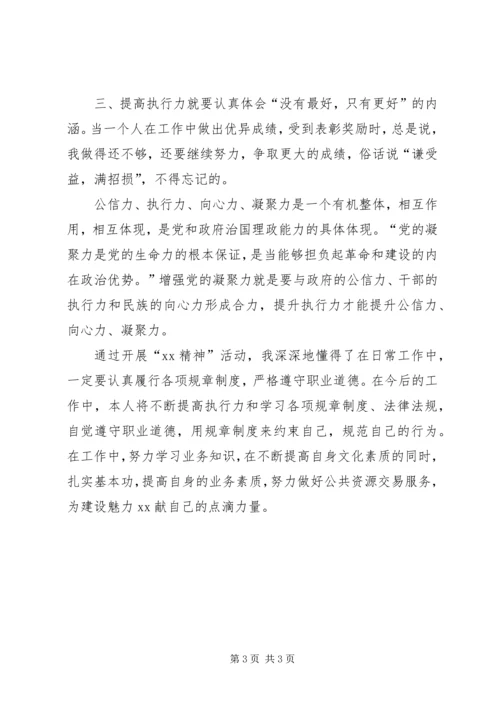 学习“精神文明建设”心得体会.docx