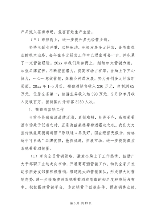 县盐务局上半年工作报告 (2).docx