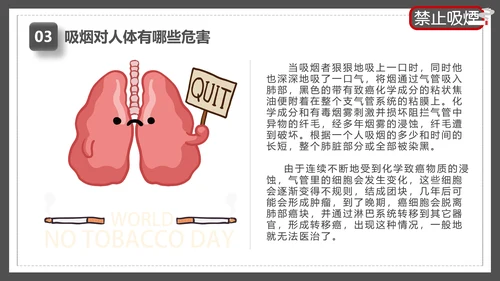 世界无烟日禁止吸烟有害健康PPT模板
