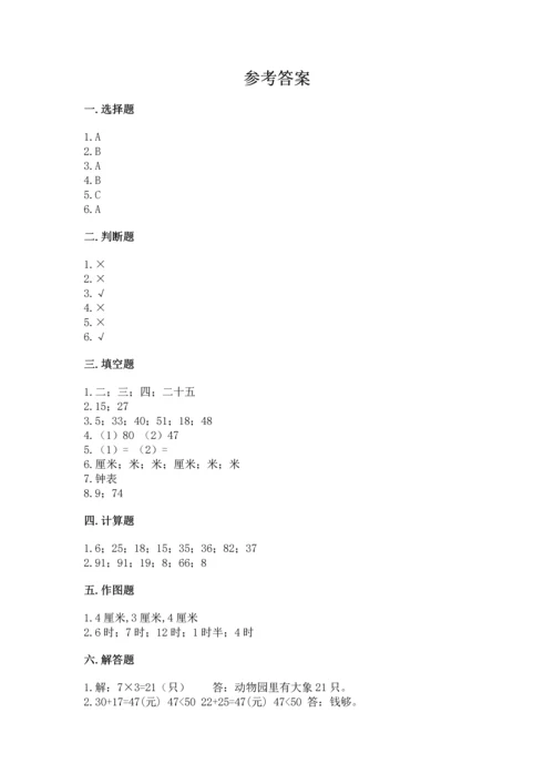 人教版二年级上册数学期末测试卷附答案【基础题】.docx