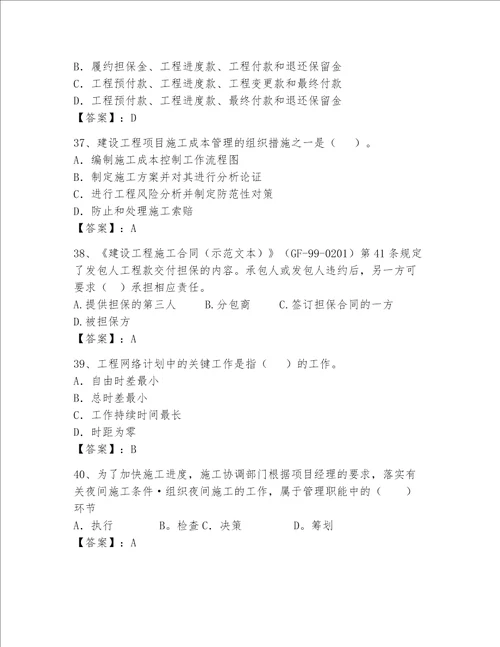 2023年一级建造师考试题库word