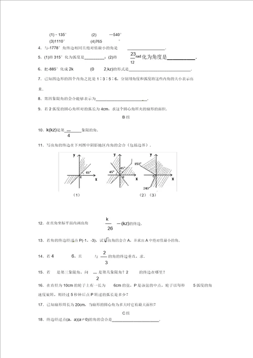 江苏省苏州市第五中学2020学年高中数学1.1任意角、弧度学案新人教A版必修4