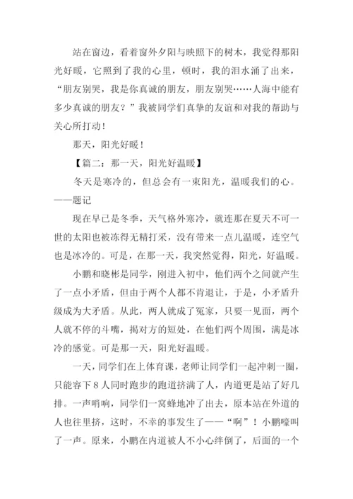 那一天阳光好温暖作文-1.docx