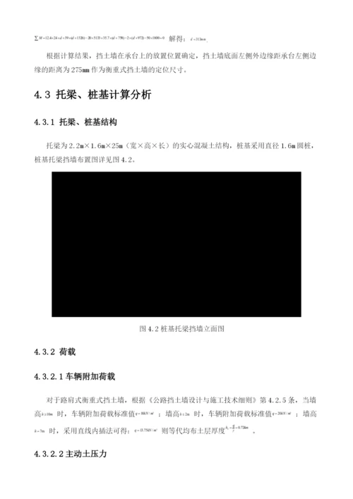 水电站库区公路桩基托梁挡墙的设计及工程应用.docx