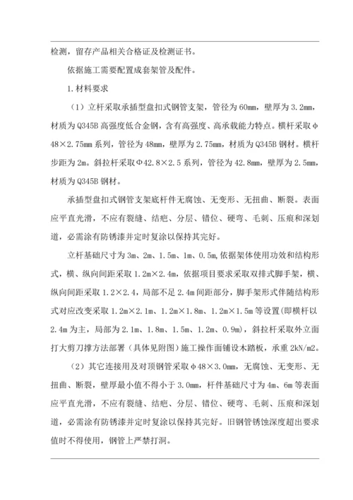 承插型盘扣式脚手架综合标准施工专业方案.docx