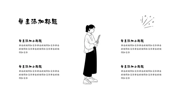 黑白扁平手绘插画风小组自我介绍PPT模板
