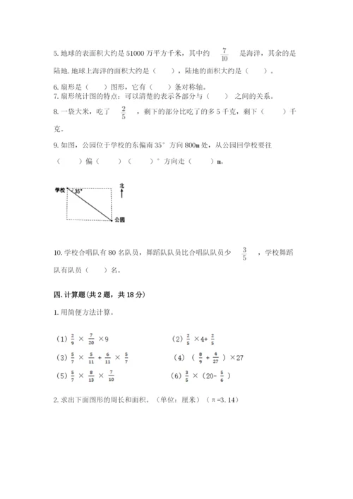 2022六年级上册数学期末考试试卷带答案（b卷）.docx