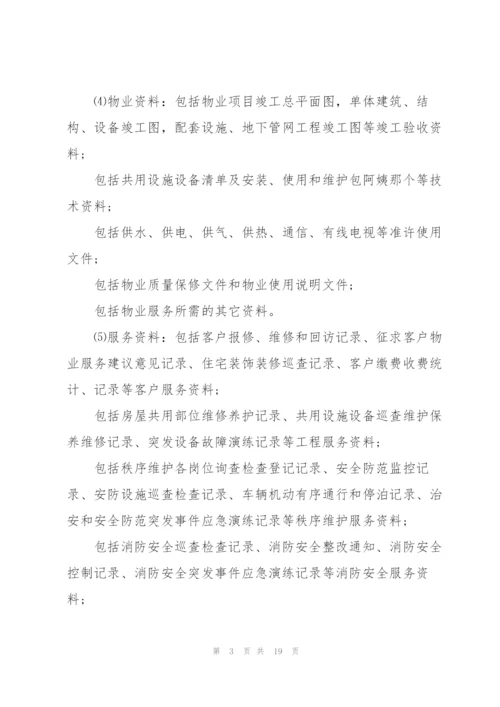 技术公司行政管理制度范文.docx