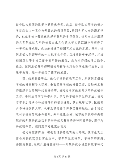 八师科技教育工作先进个人事迹材料.docx