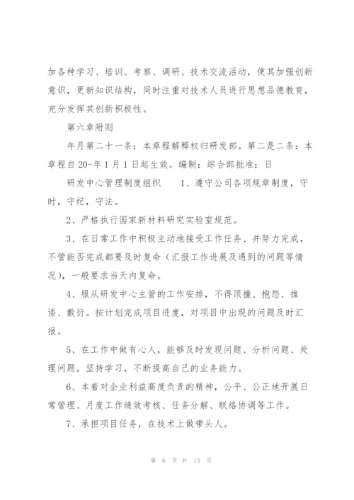 研发中心管理制度组织.docx