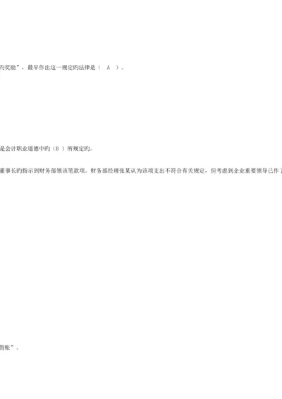 2023年常州会计继续教育答案会计职业道德课程.docx