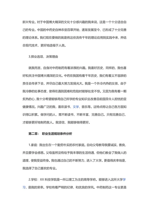 大学生职业规划生涯书